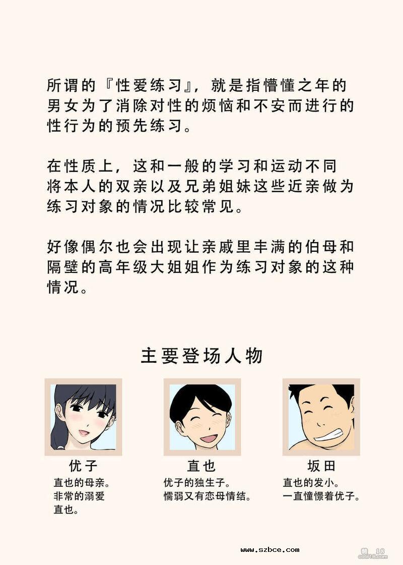 【中文彩漫】媽媽和性愛訓練