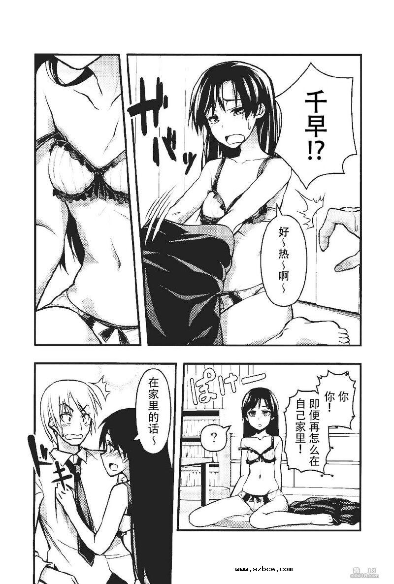 【中文漫画】宵千早+