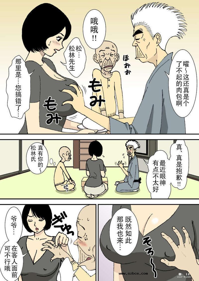 【中文彩漫】祖父与公公与继子以及巨乳媳妇