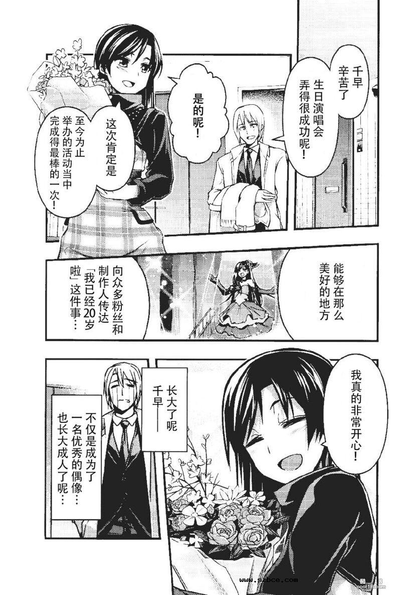 【中文漫画】宵千早+