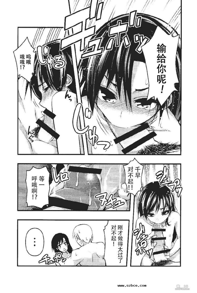 【中文漫画】宵千早+