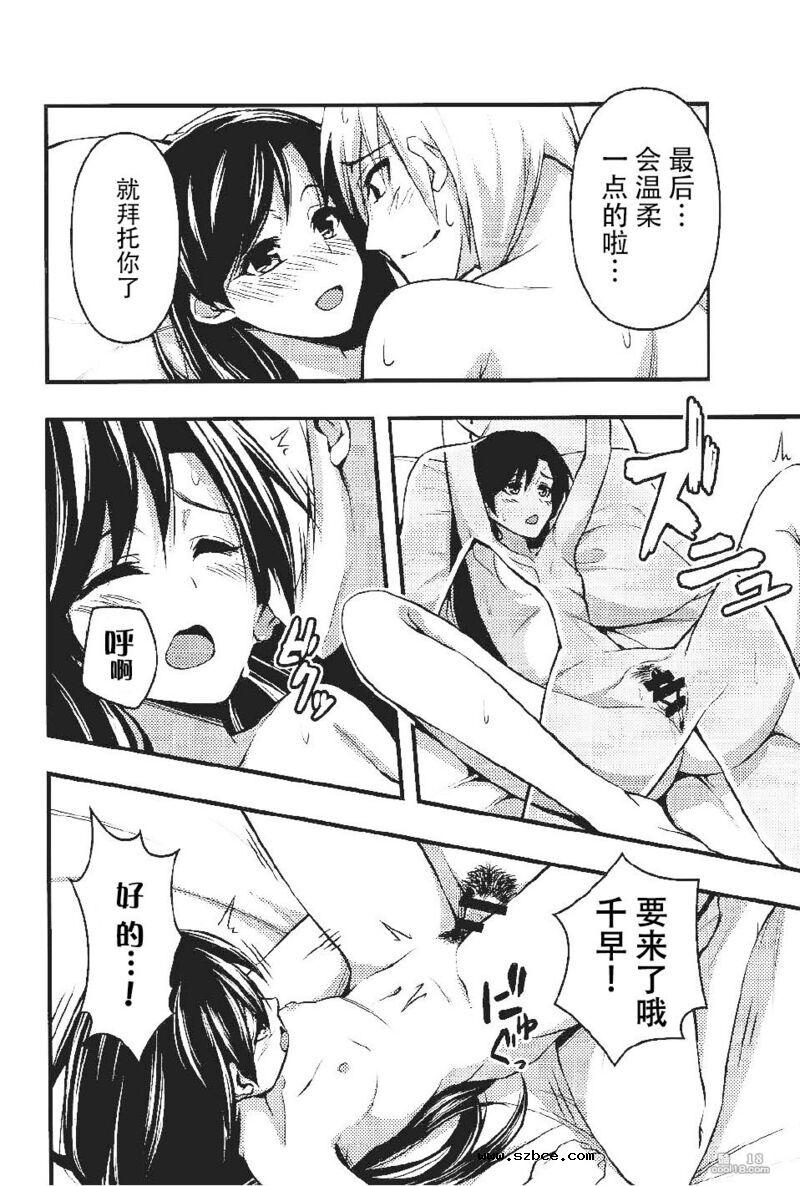 【中文漫画】宵千早+