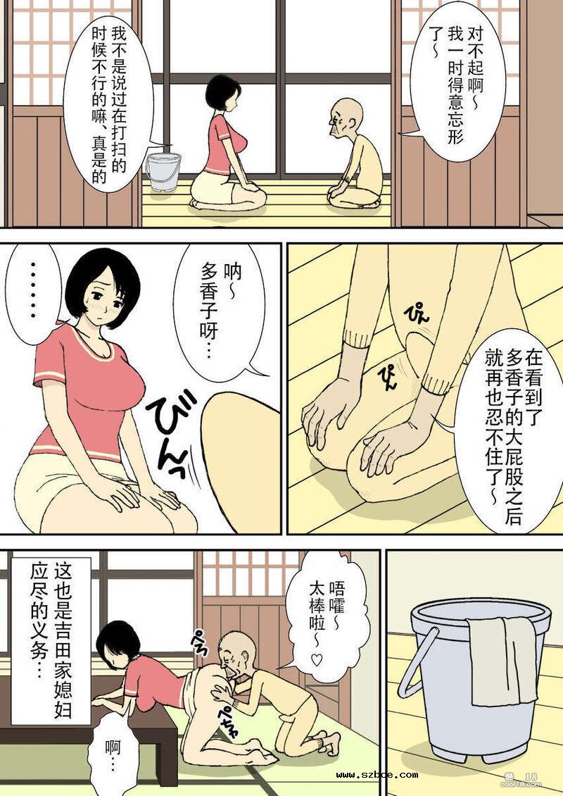 【中文彩漫】祖父与公公与继子以及巨乳媳妇