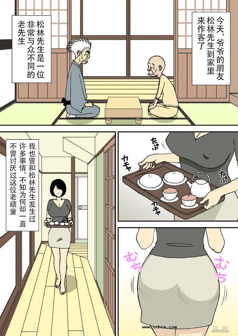 【中文彩漫】祖父与公公与继子以及巨乳媳妇