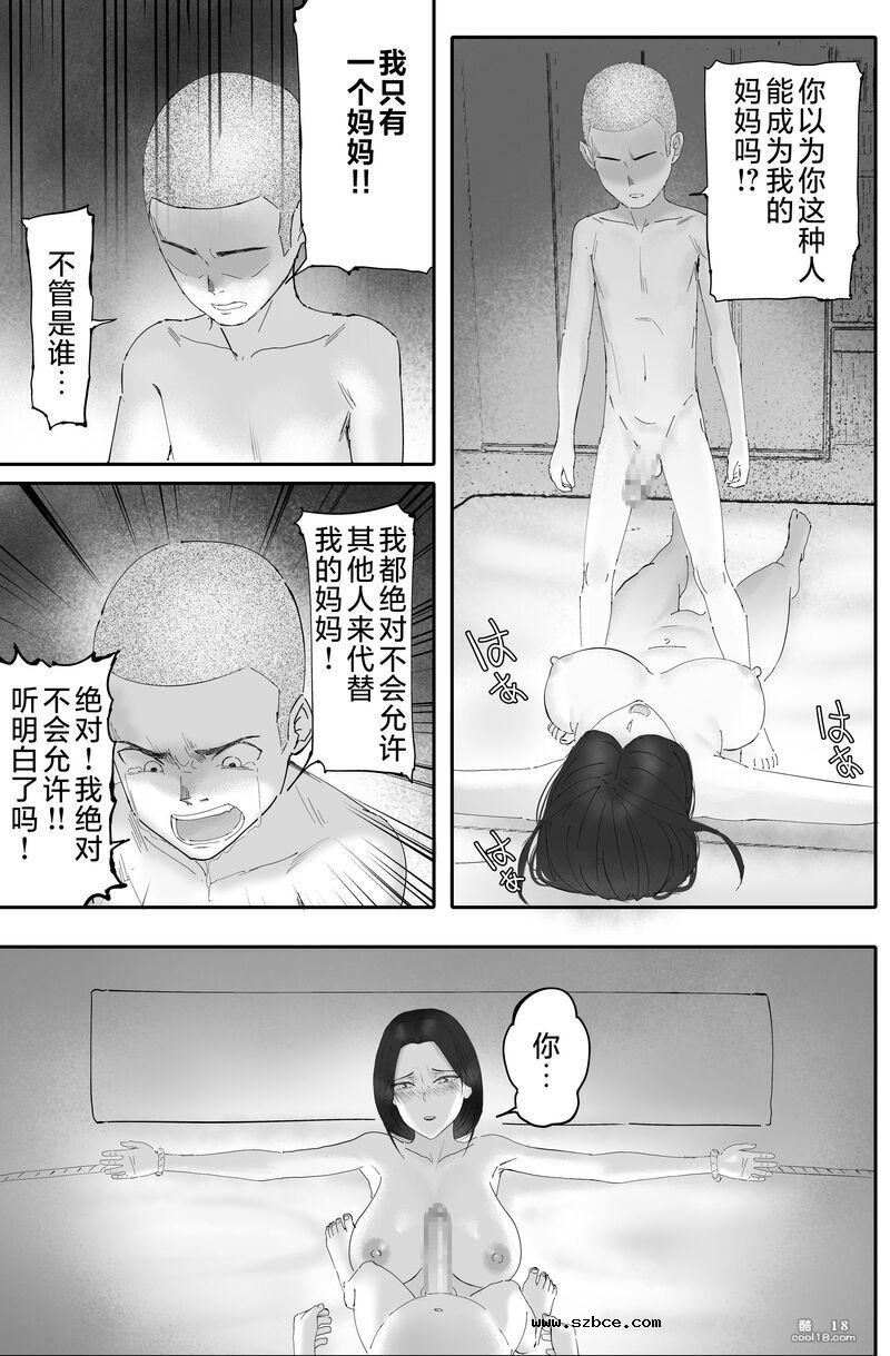【中文漫画】被金錢蒙蔽自私女人の最後