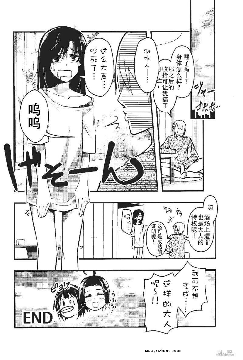 【中文漫画】宵千早+