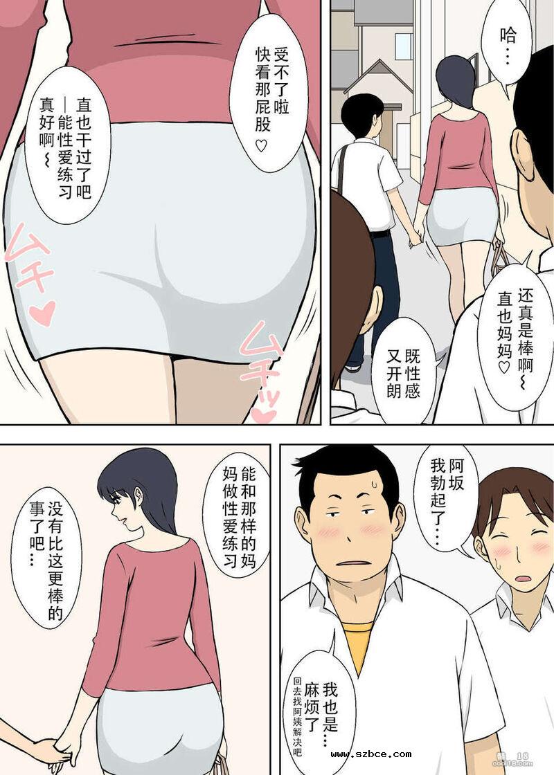 【中文彩漫】媽媽和性愛訓練