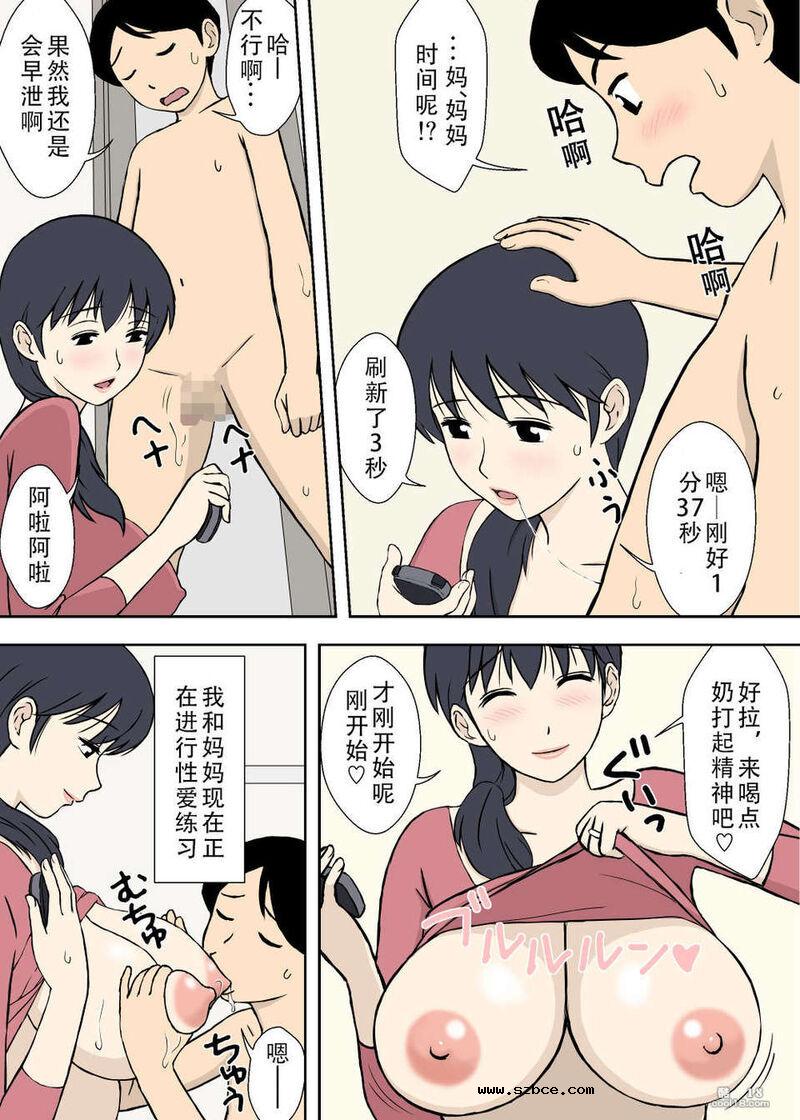 【中文彩漫】媽媽和性愛訓練