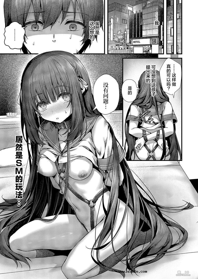【中文漫画】祸水红颜的魔女
