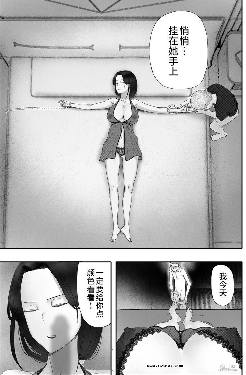 【中文漫画】被金錢蒙蔽自私女人の最後