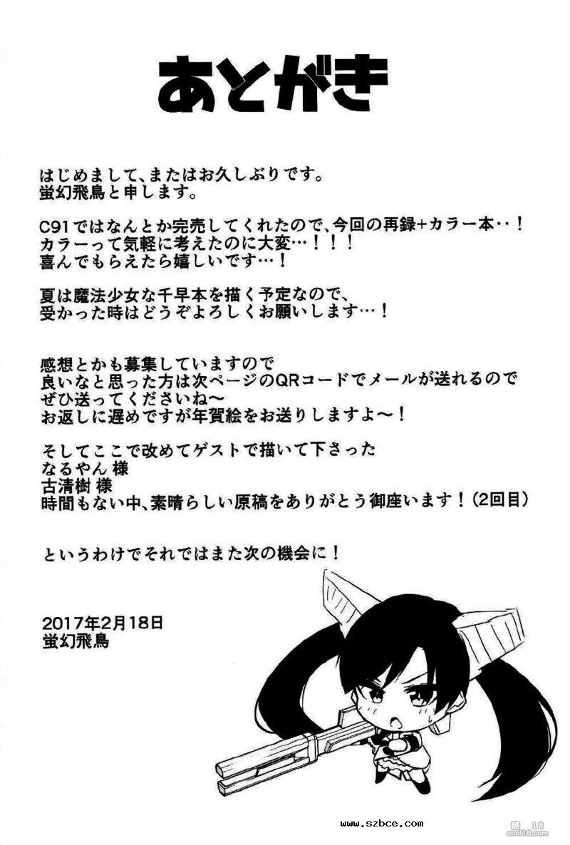 【中文漫画】宵千早+