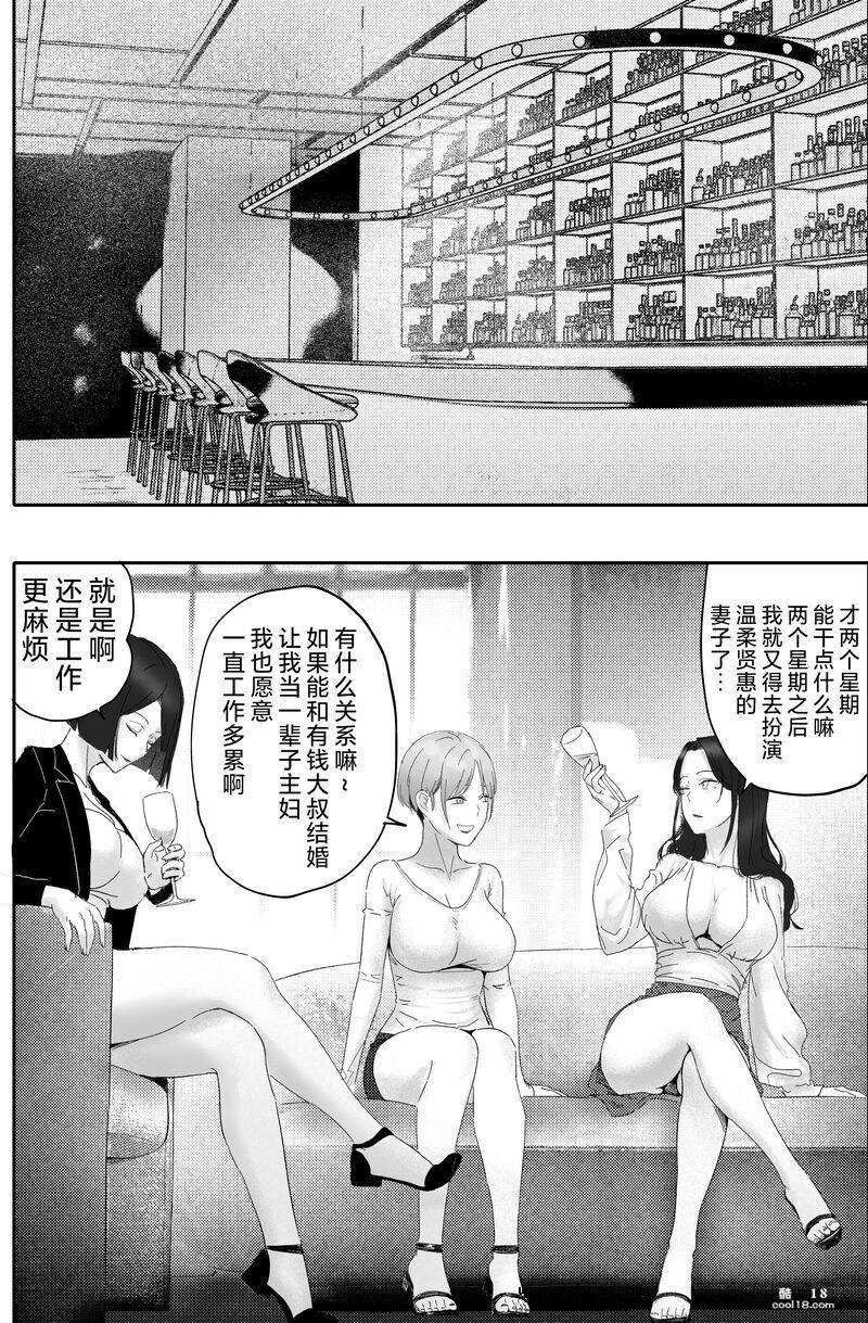 【中文漫画】被金錢蒙蔽自私女人の最後