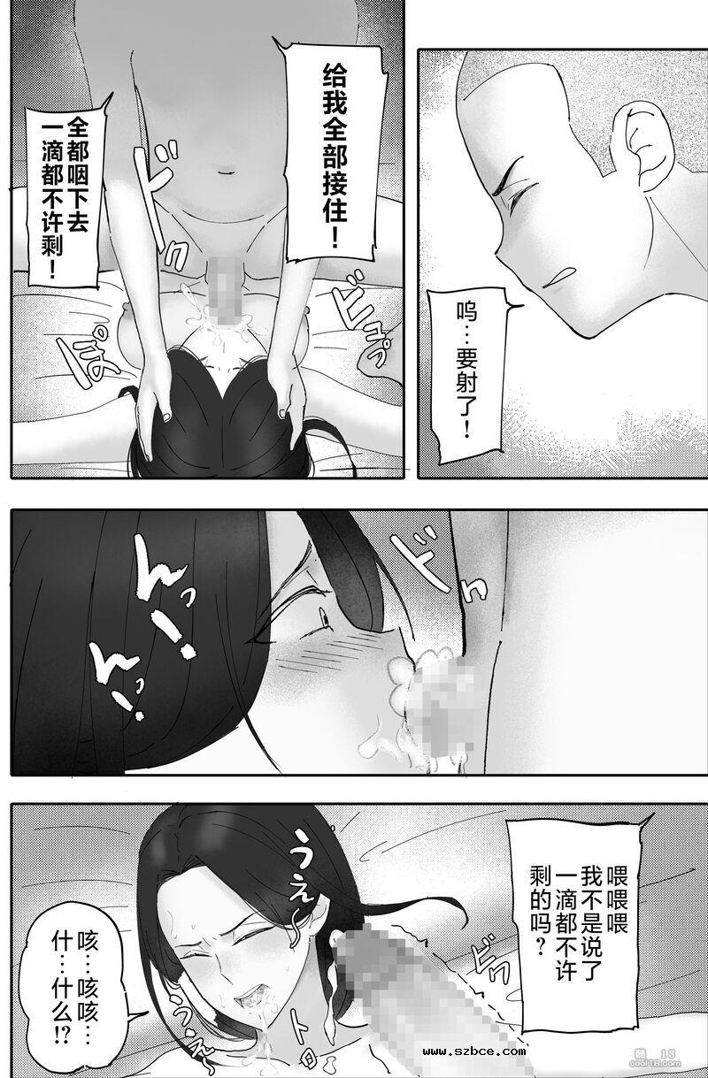 【中文漫画】被金錢蒙蔽自私女人の最後