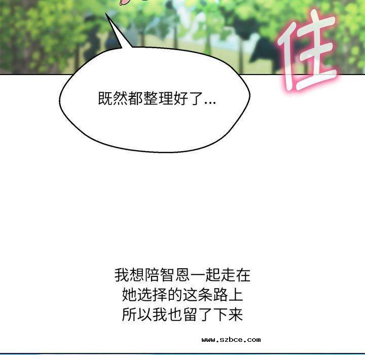 【全彩韩漫】嫁入豪門的老師 第40話【完】