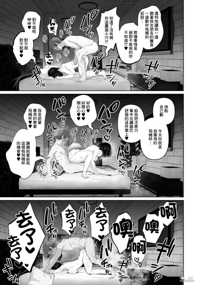 【中文漫画】巨乳的后辈强迫有女朋友的我进行了超级色情无套中出