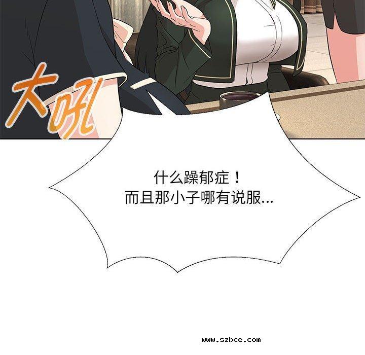 【全彩韩漫】嫁入豪門的老師 第40話【完】
