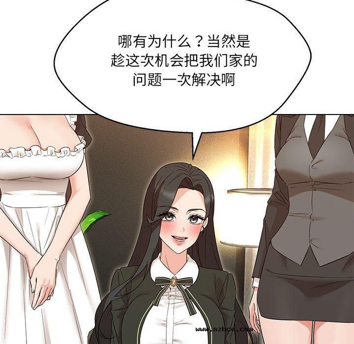 【全彩韩漫】嫁入豪門的老師 第40話【完】