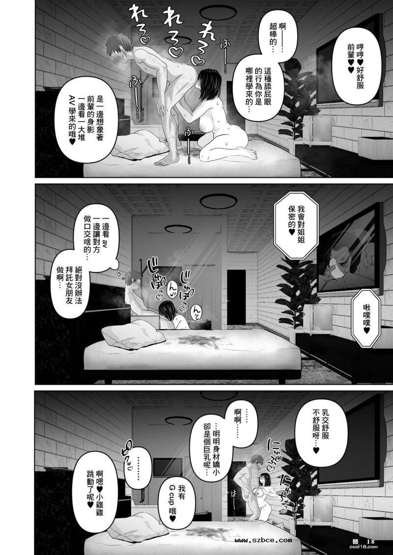 【中文漫画】巨乳的后辈强迫有女朋友的我进行了超级色情无套中出