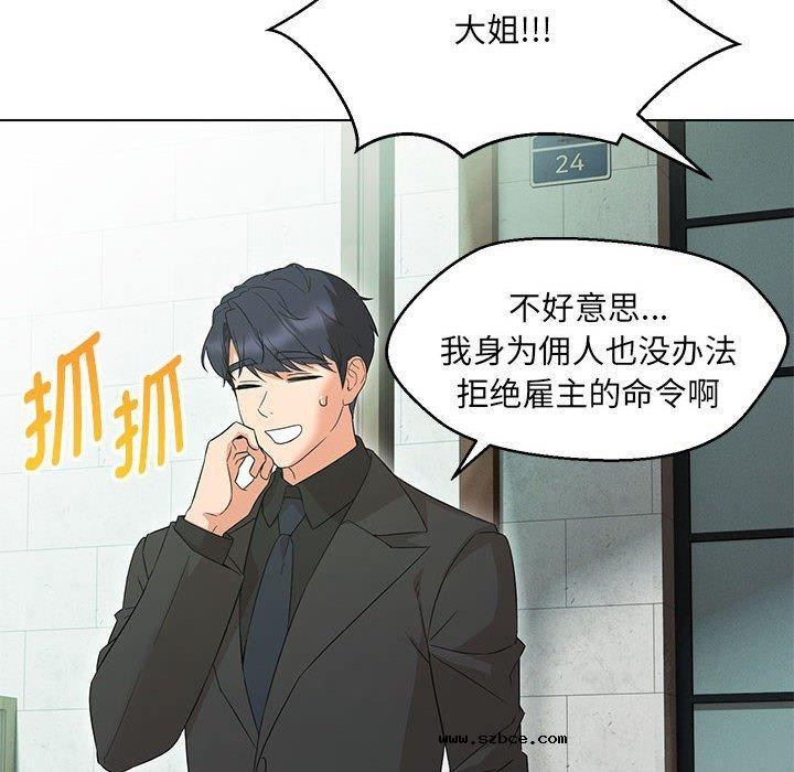 【全彩韩漫】嫁入豪門的老師 第40話【完】