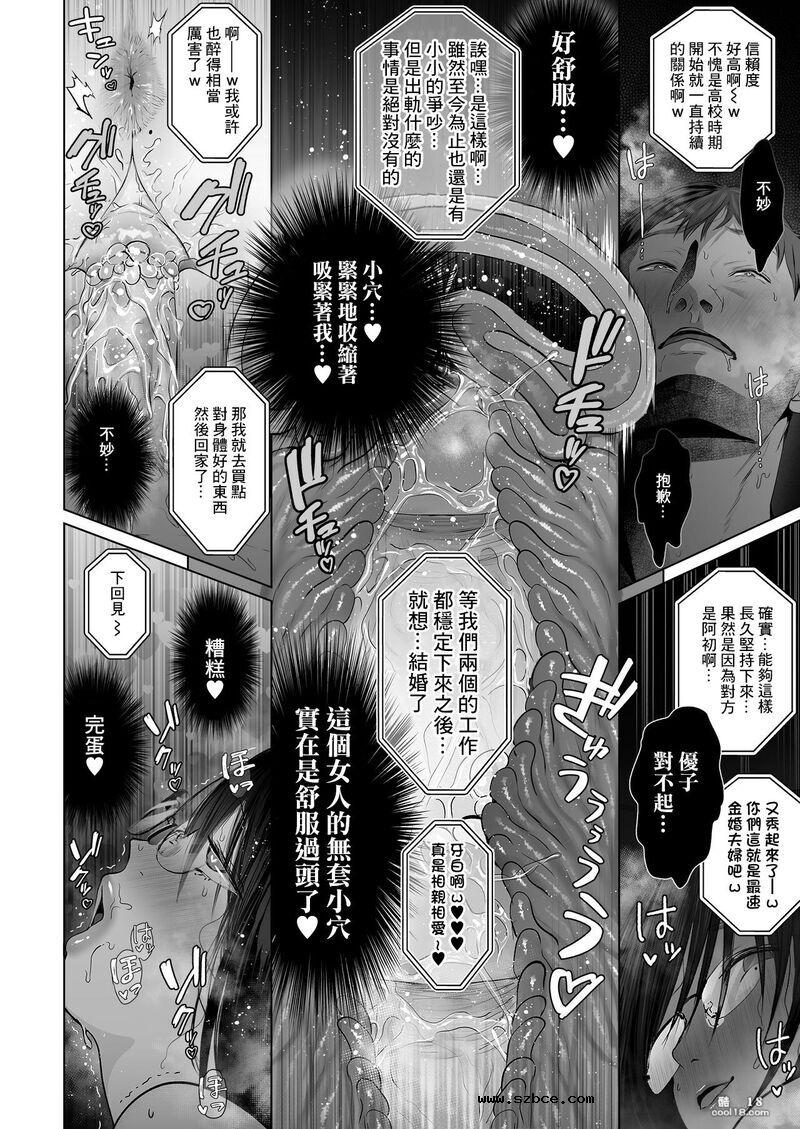 【中文漫画】巨乳的后辈强迫有女朋友的我进行了超级色情无套中出