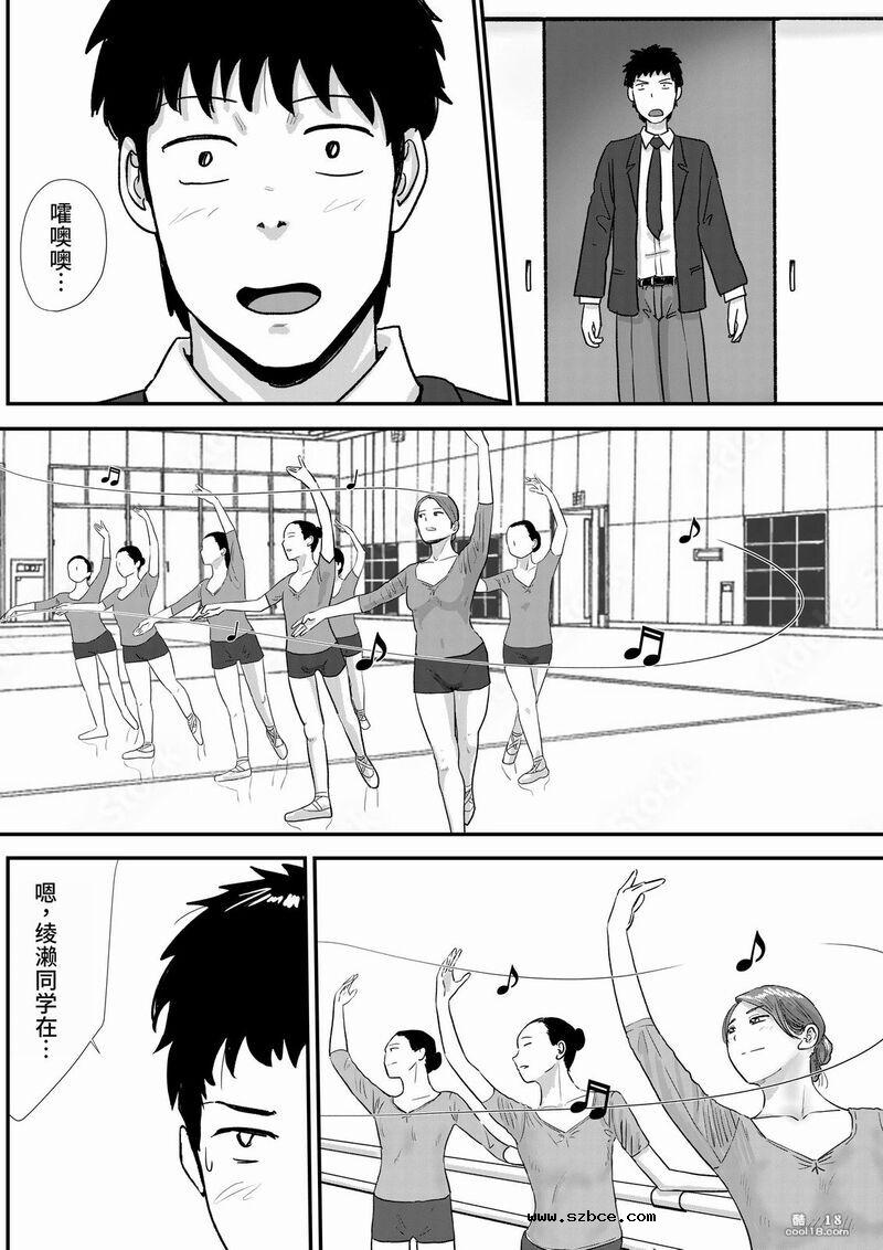 【中文漫画】因宗教信仰而全裸の女子校生被芭蕾部教練调教的故事