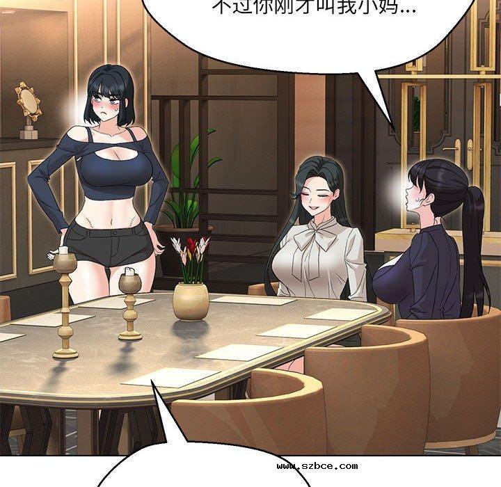 【全彩韩漫】嫁入豪門的老師 第40話【完】
