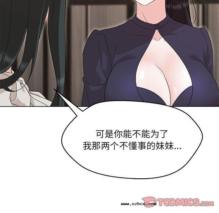 【全彩韩漫】嫁入豪門的老師 第40話【完】