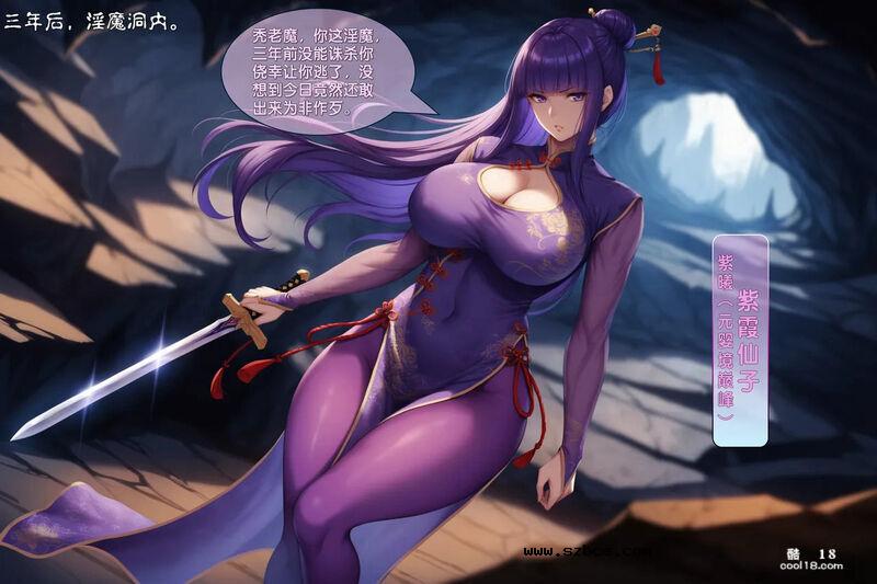 【AI生成】紫霞蒙尘录