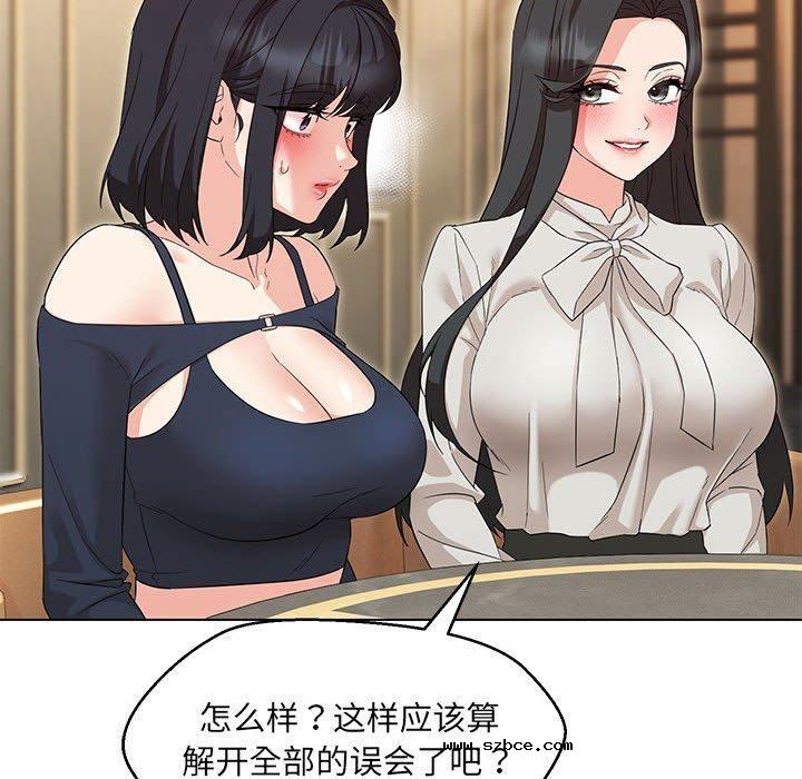 【全彩韩漫】嫁入豪門的老師 第40話【完】