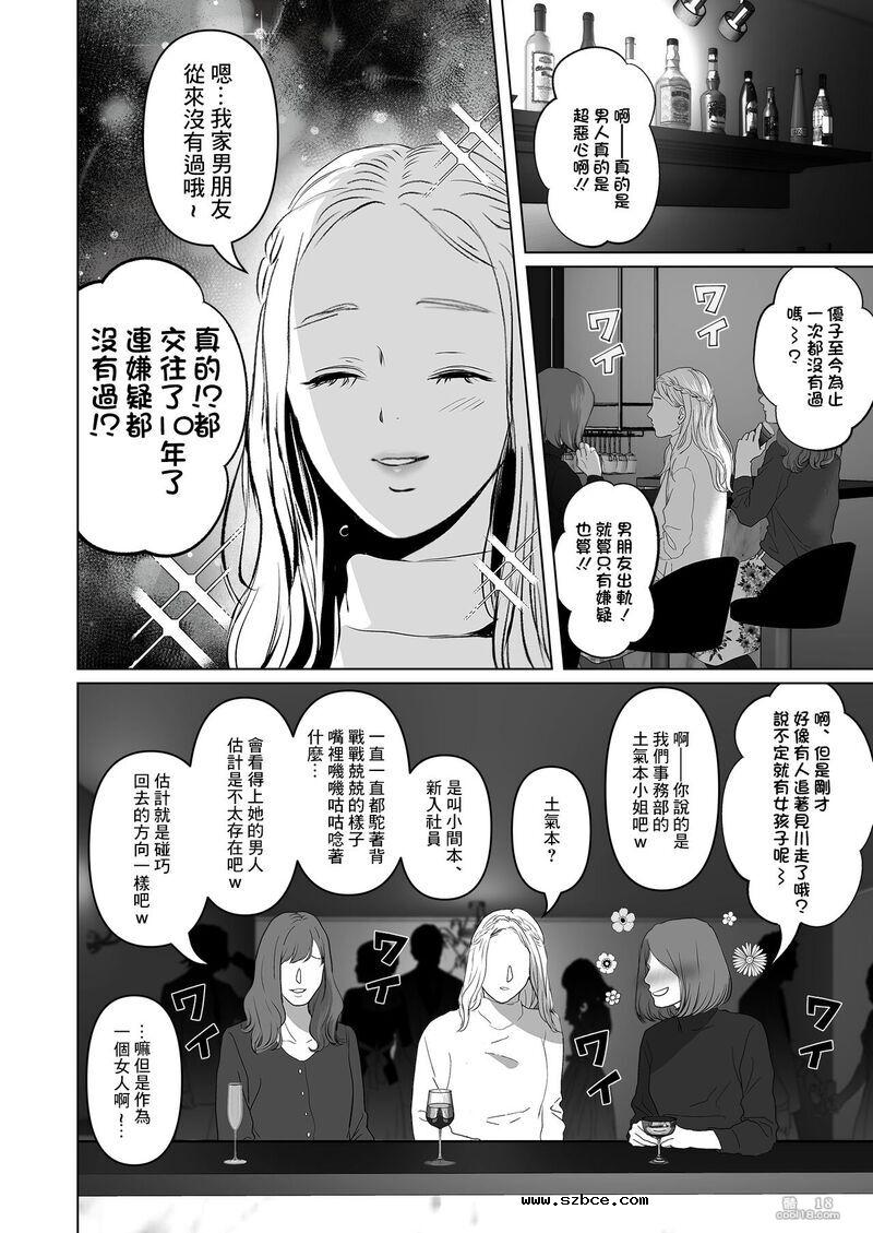 【中文漫画】巨乳的后辈强迫有女朋友的我进行了超级色情无套中出