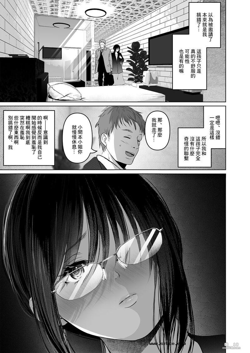 【中文漫画】巨乳的后辈强迫有女朋友的我进行了超级色情无套中出