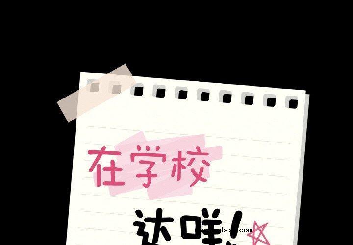 【全彩韩漫】在學校達咩 第40話【完】