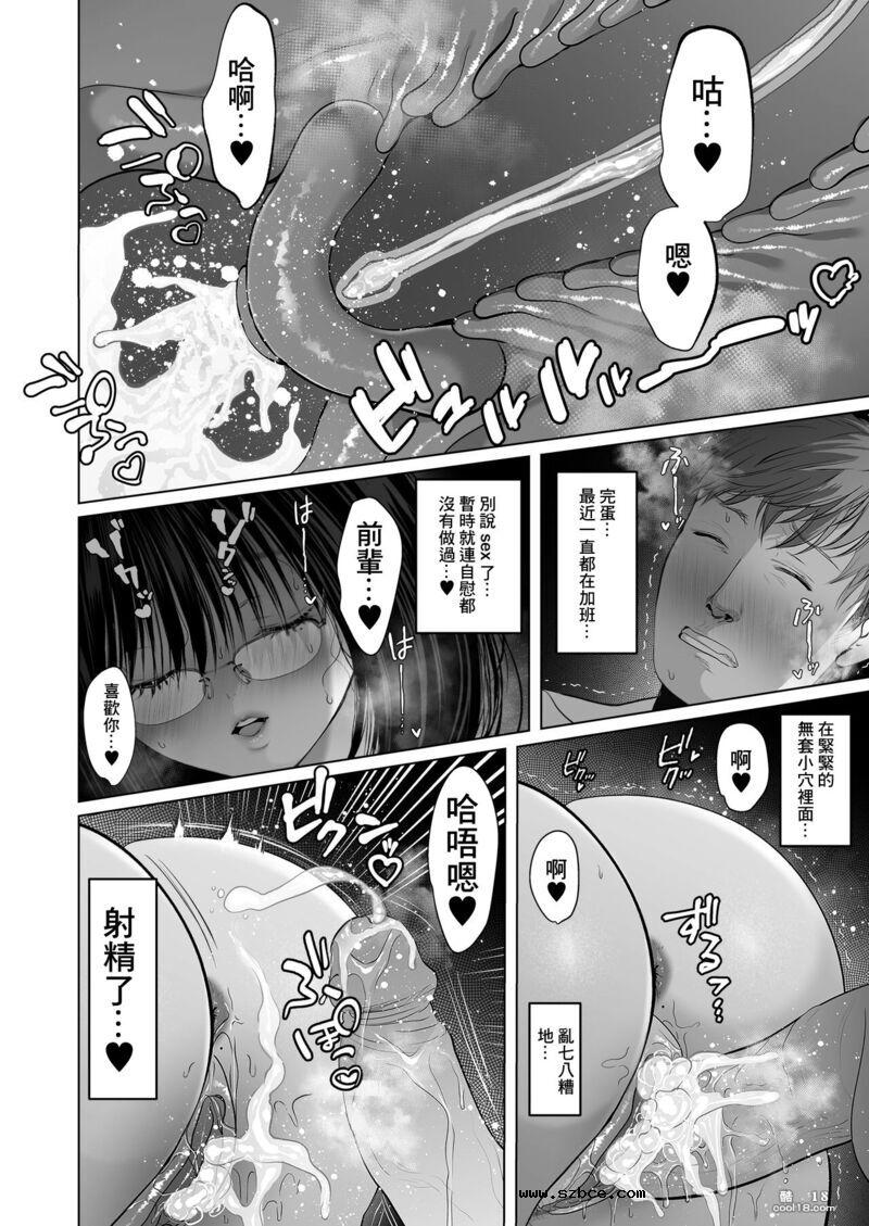 【中文漫画】巨乳的后辈强迫有女朋友的我进行了超级色情无套中出