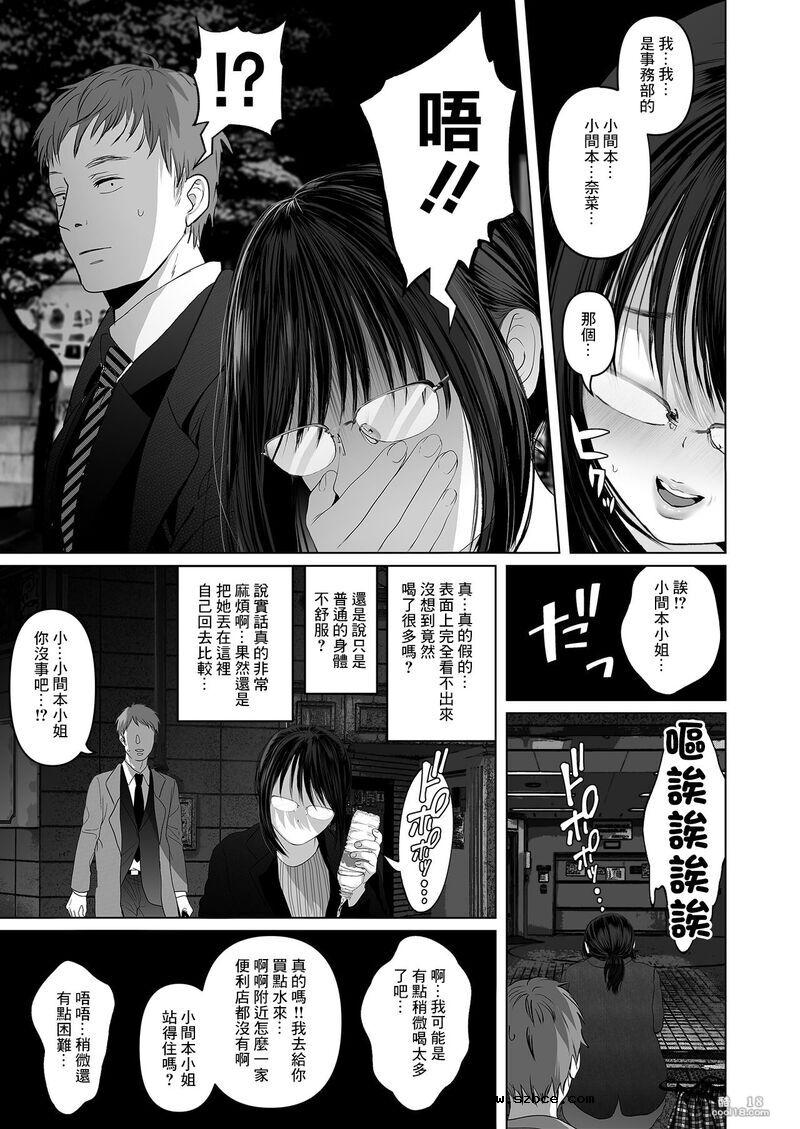 【中文漫画】巨乳的后辈强迫有女朋友的我进行了超级色情无套中出