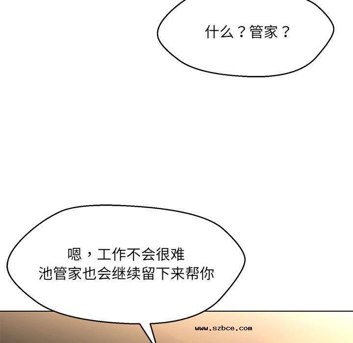 【全彩韩漫】嫁入豪門的老師 第40話【完】