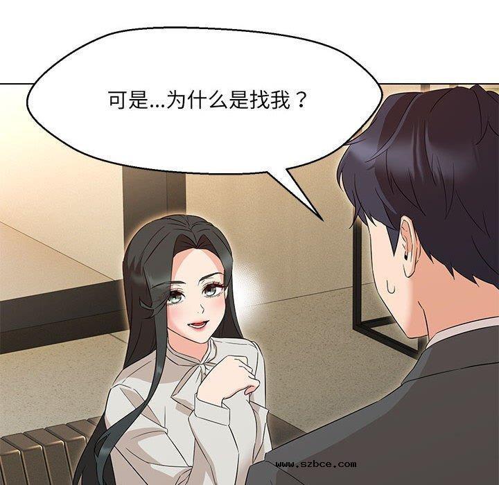 【全彩韩漫】嫁入豪門的老師 第40話【完】