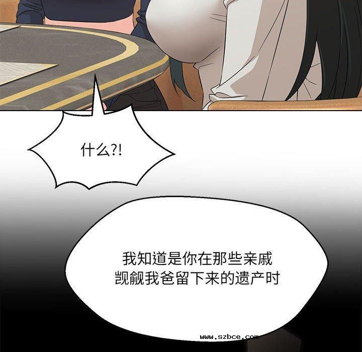 【全彩韩漫】嫁入豪門的老師 第40話【完】