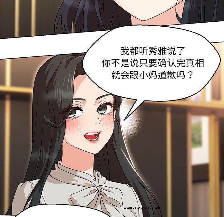 【全彩韩漫】嫁入豪門的老師 第40話【完】