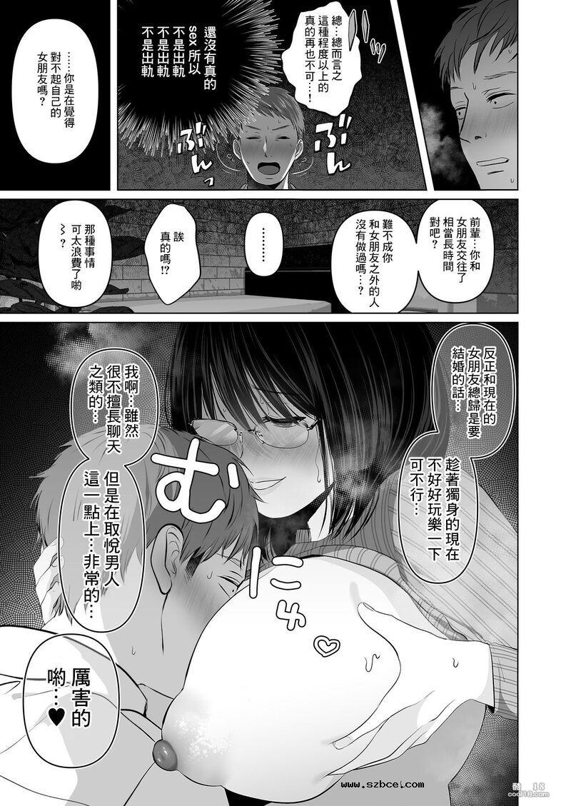 【中文漫画】巨乳的后辈强迫有女朋友的我进行了超级色情无套中出