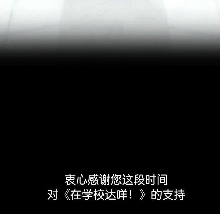 【全彩韩漫】在學校達咩 第40話【完】