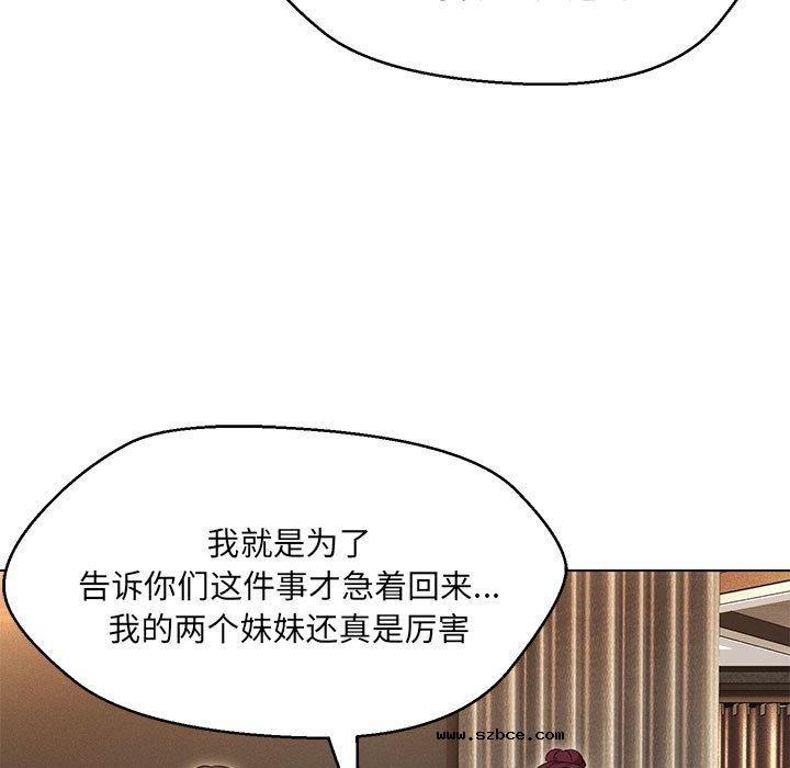 【全彩韩漫】嫁入豪門的老師 第40話【完】