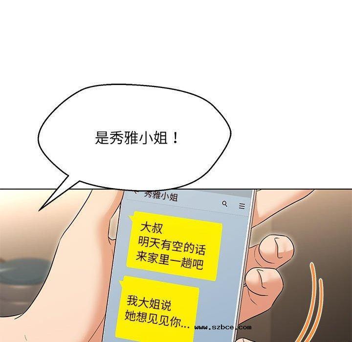 【全彩韩漫】嫁入豪門的老師 第40話【完】