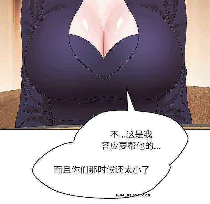 【全彩韩漫】嫁入豪門的老師 第40話【完】