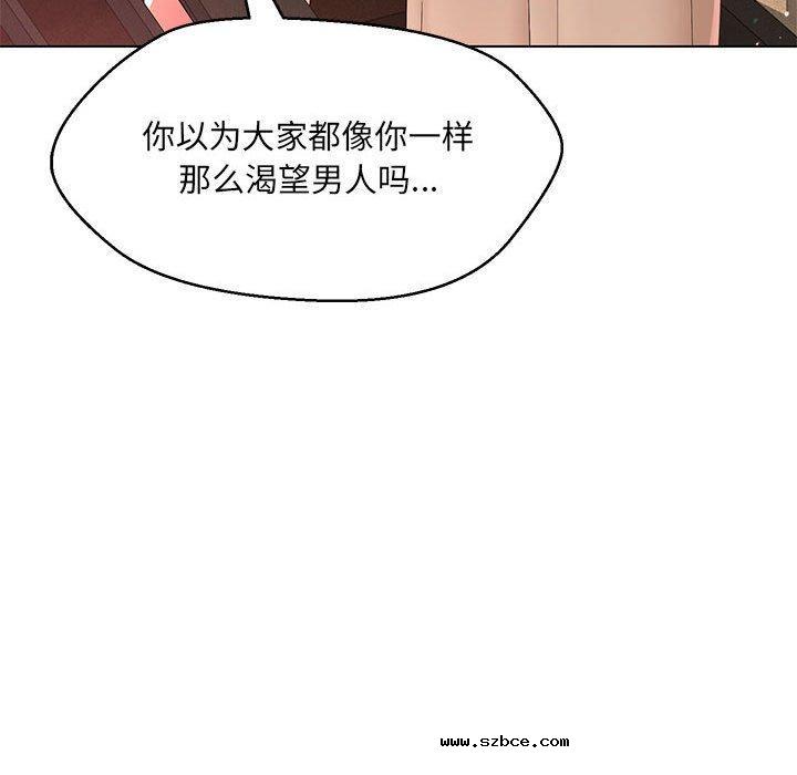 【全彩韩漫】嫁入豪門的老師 第40話【完】