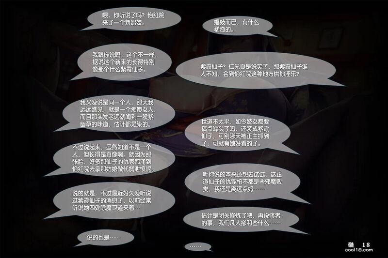 【AI生成】紫霞蒙尘录