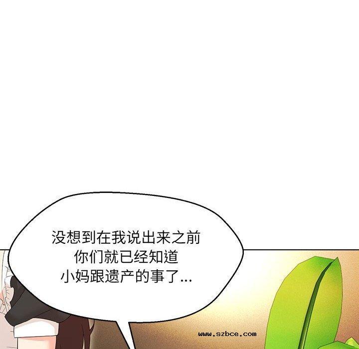 【全彩韩漫】嫁入豪門的老師 第40話【完】