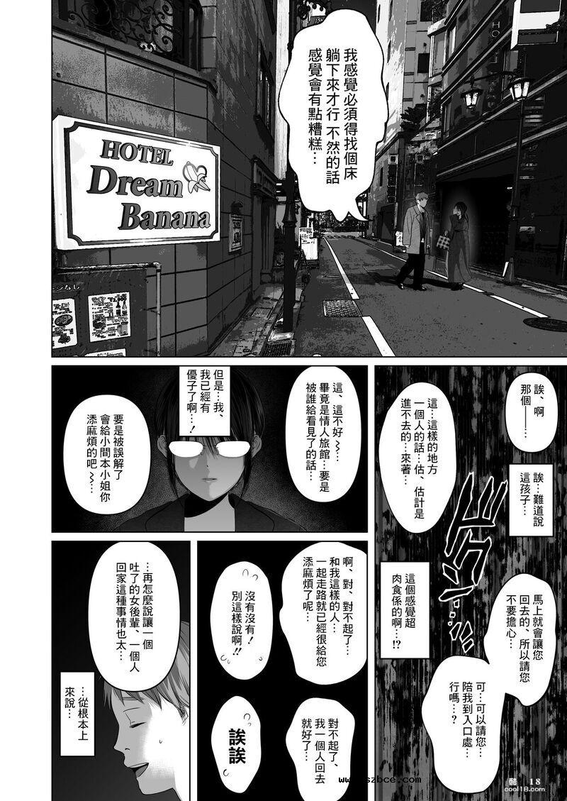 【中文漫画】巨乳的后辈强迫有女朋友的我进行了超级色情无套中出