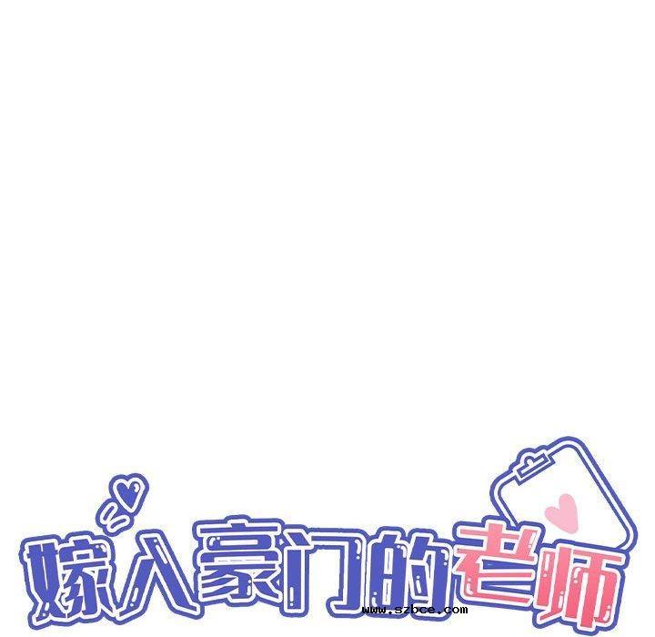 【全彩韩漫】嫁入豪門的老師 第40話【完】