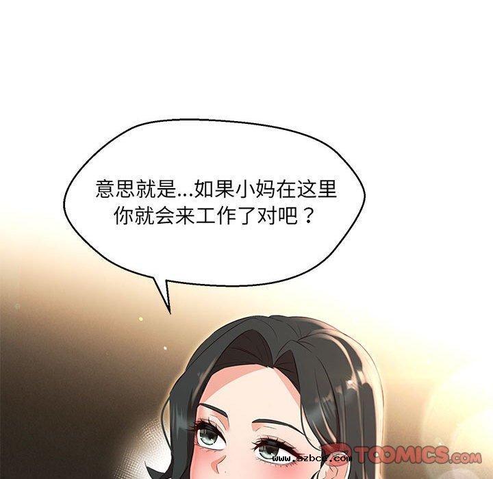 【全彩韩漫】嫁入豪門的老師 第40話【完】