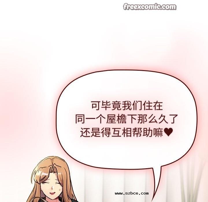 【全彩韩漫】分組換換愛 第133話【完】